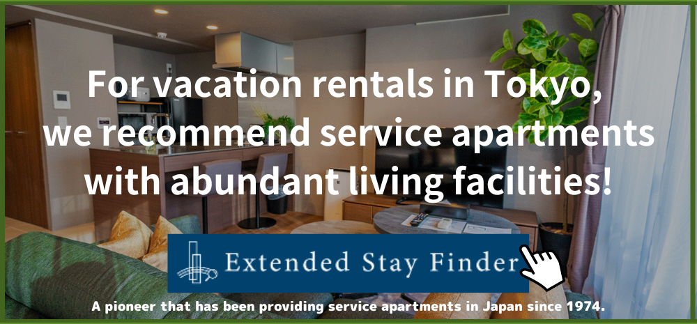 For vacation rentals in Tokyo, we recommend service apartments with abundant living facilities!
